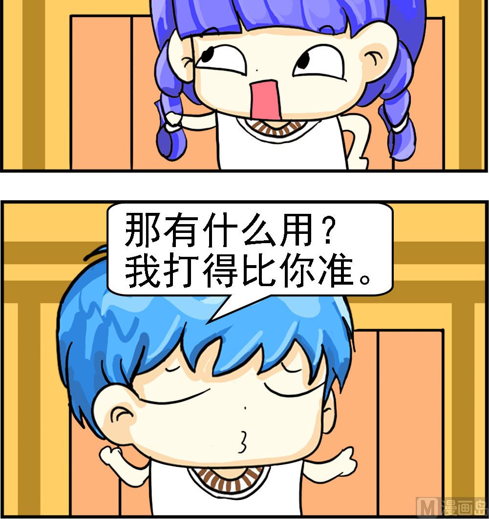 《乖乖爱卖萌》第004话 不害羞 第3页