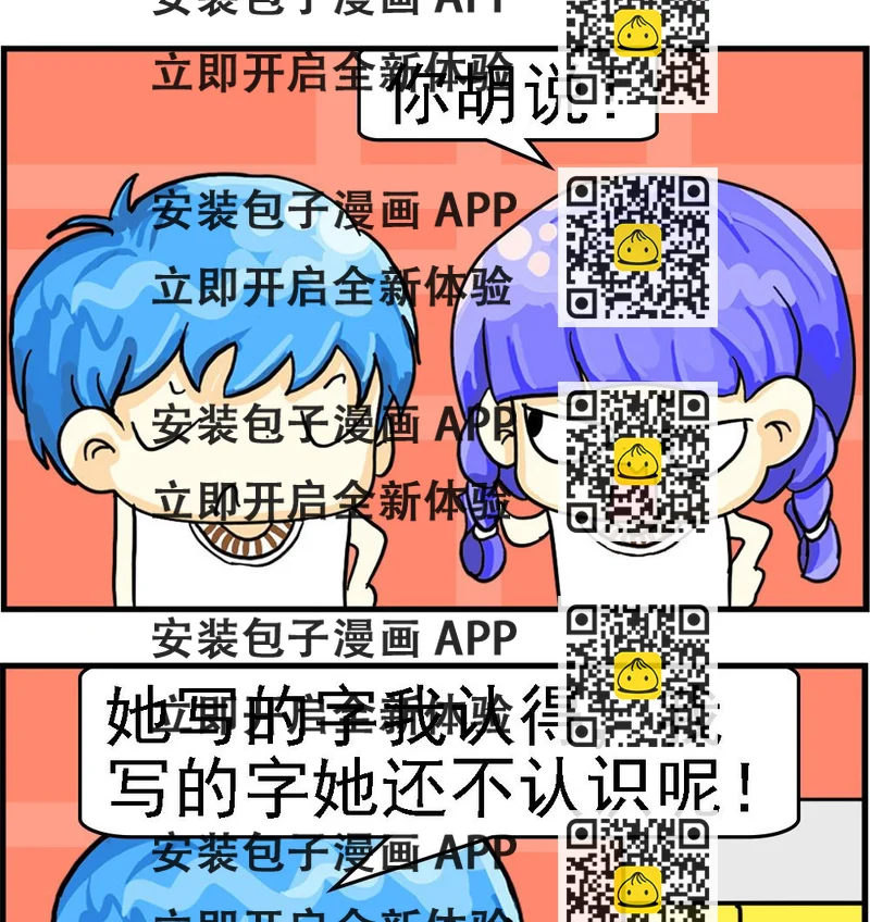 《乖乖爱卖萌》第006话 不识字 第2页