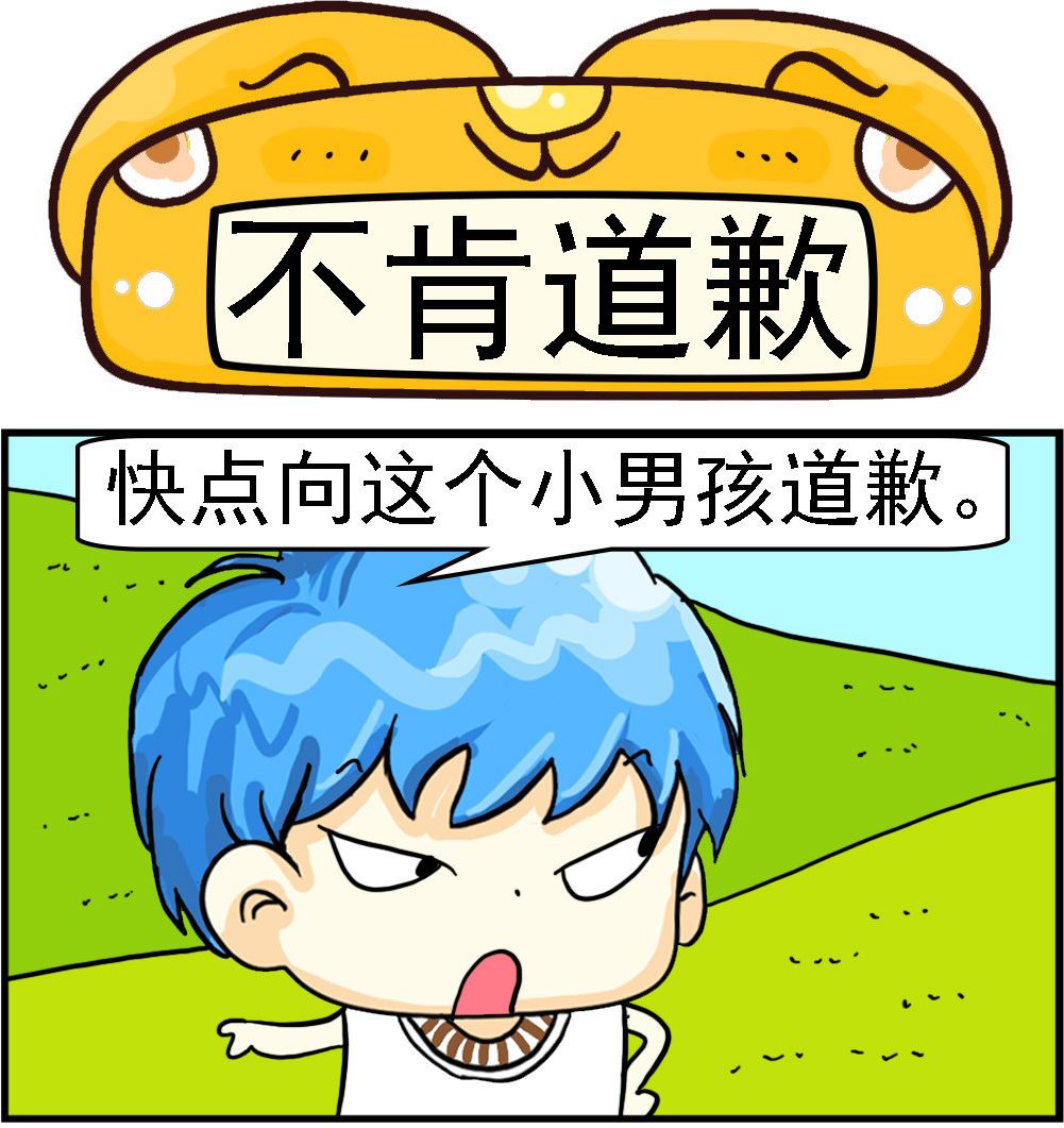 《乖乖爱卖萌》第005话 不肯道歉 第1页