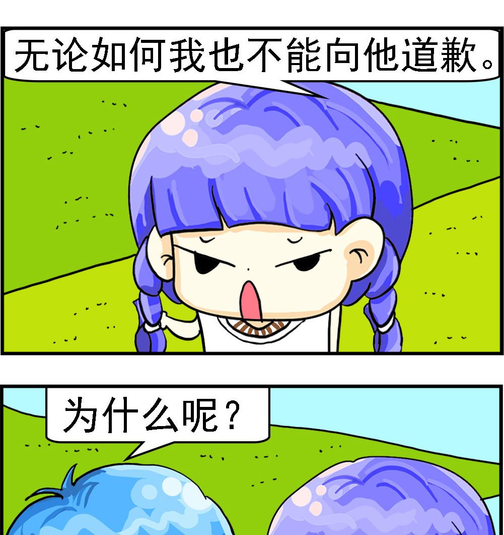 《乖乖爱卖萌》第005话 不肯道歉 第2页