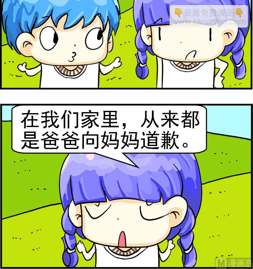 《乖乖爱卖萌》第005话 不肯道歉 第3页