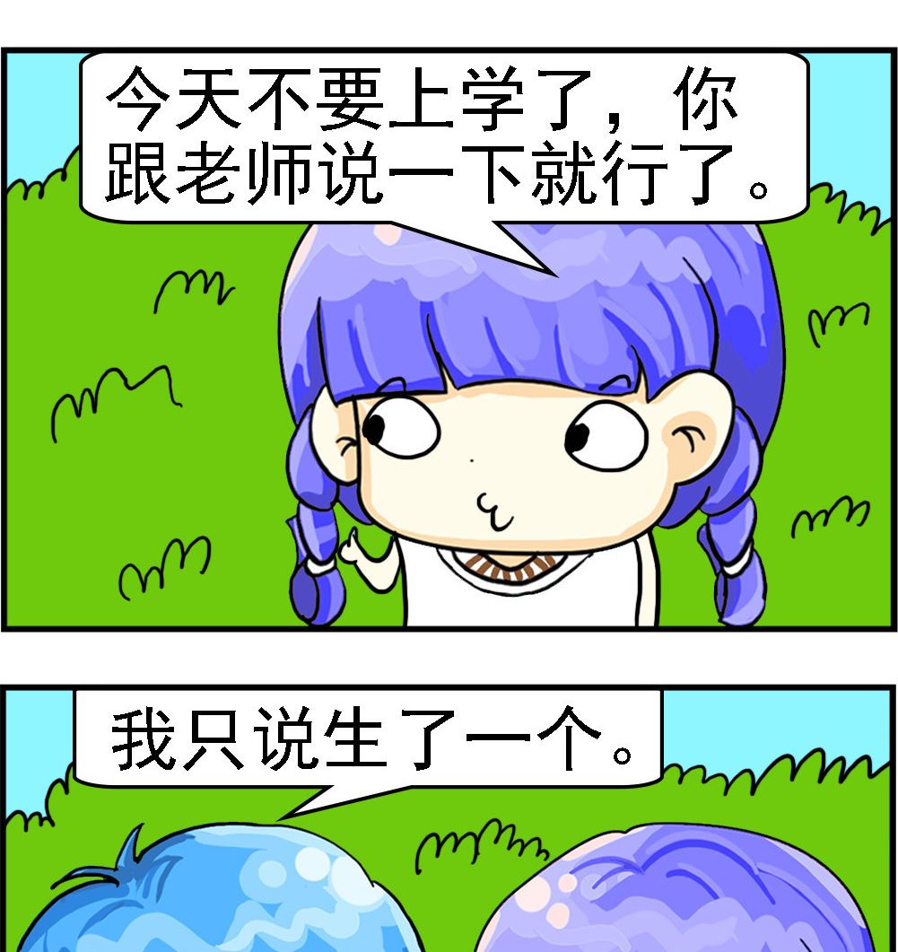 《乖乖爱卖萌》第008话 不想上学 第2页