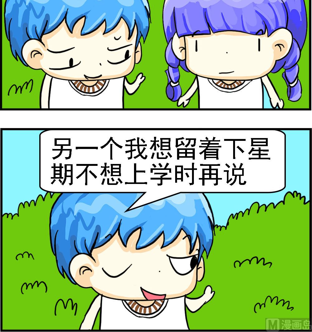 《乖乖爱卖萌》第008话 不想上学 第3页