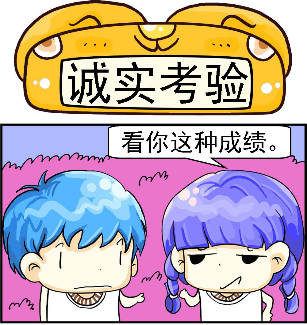 《乖乖爱卖萌》第010话 诚实考验 第1页