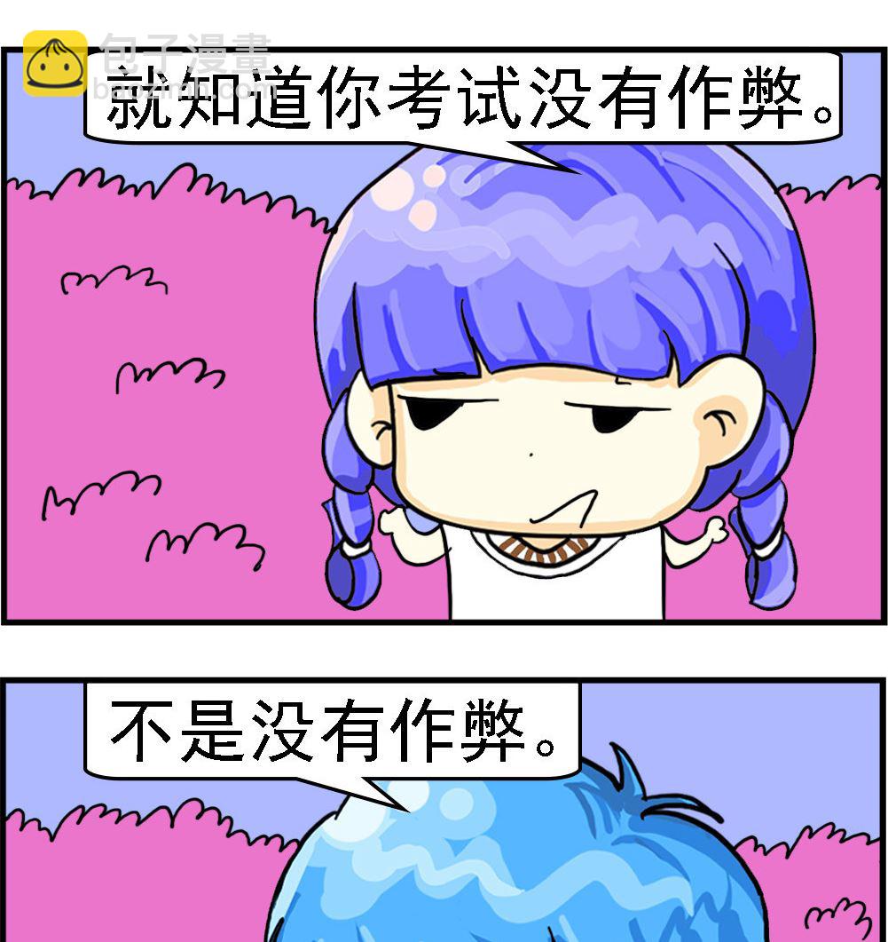 《乖乖爱卖萌》第010话 诚实考验 第2页