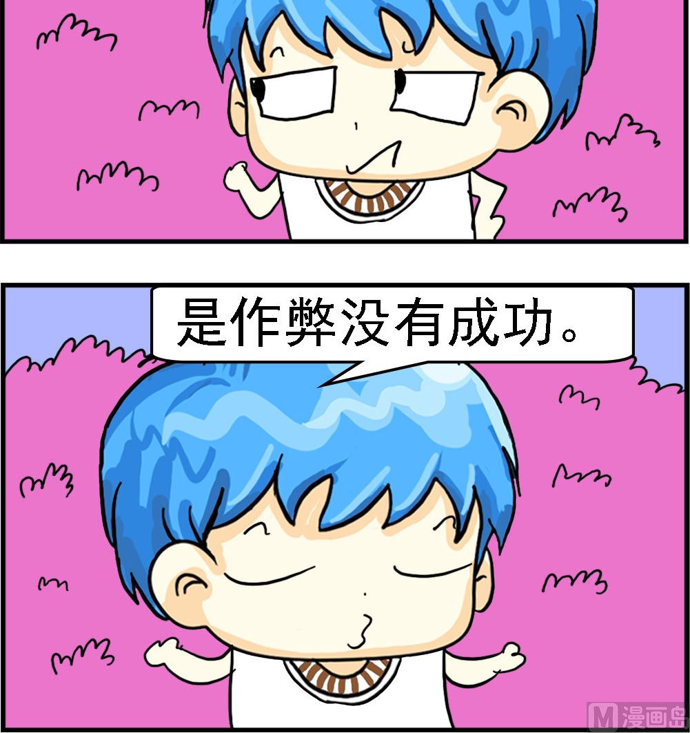 《乖乖爱卖萌》第010话 诚实考验 第3页