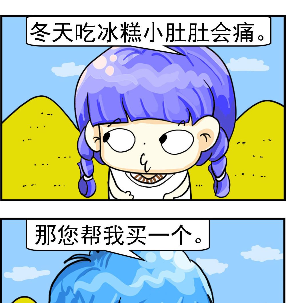 《乖乖爱卖萌》第011话 吃冰糕 第2页