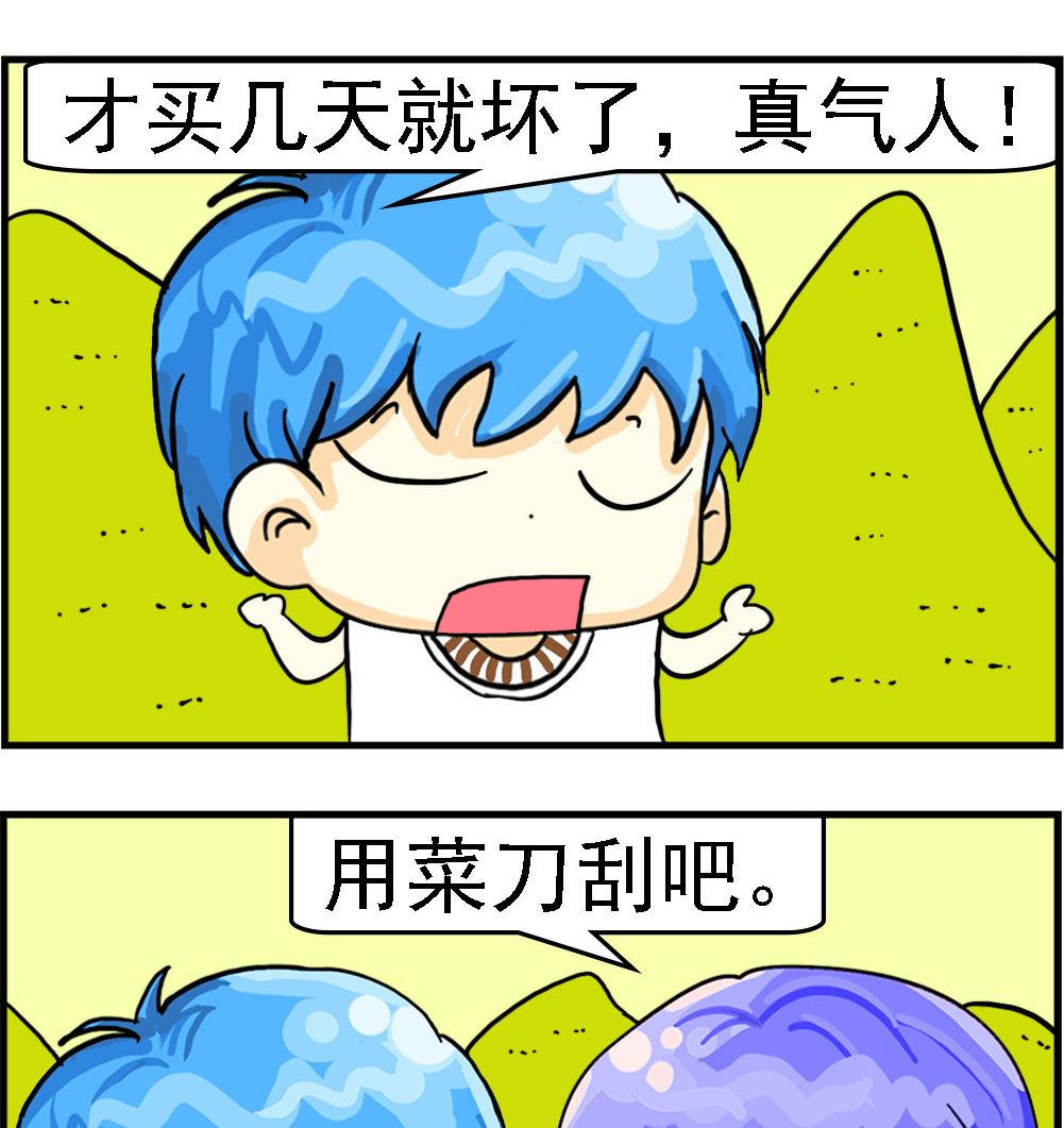 《乖乖爱卖萌》第009话 菜刀刮胡子 第2页