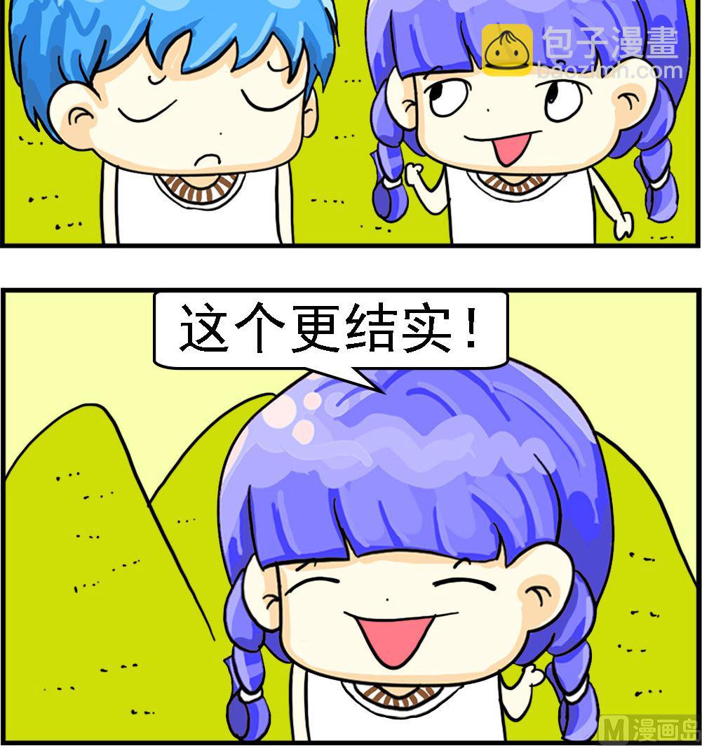 《乖乖爱卖萌》第009话 菜刀刮胡子 第3页