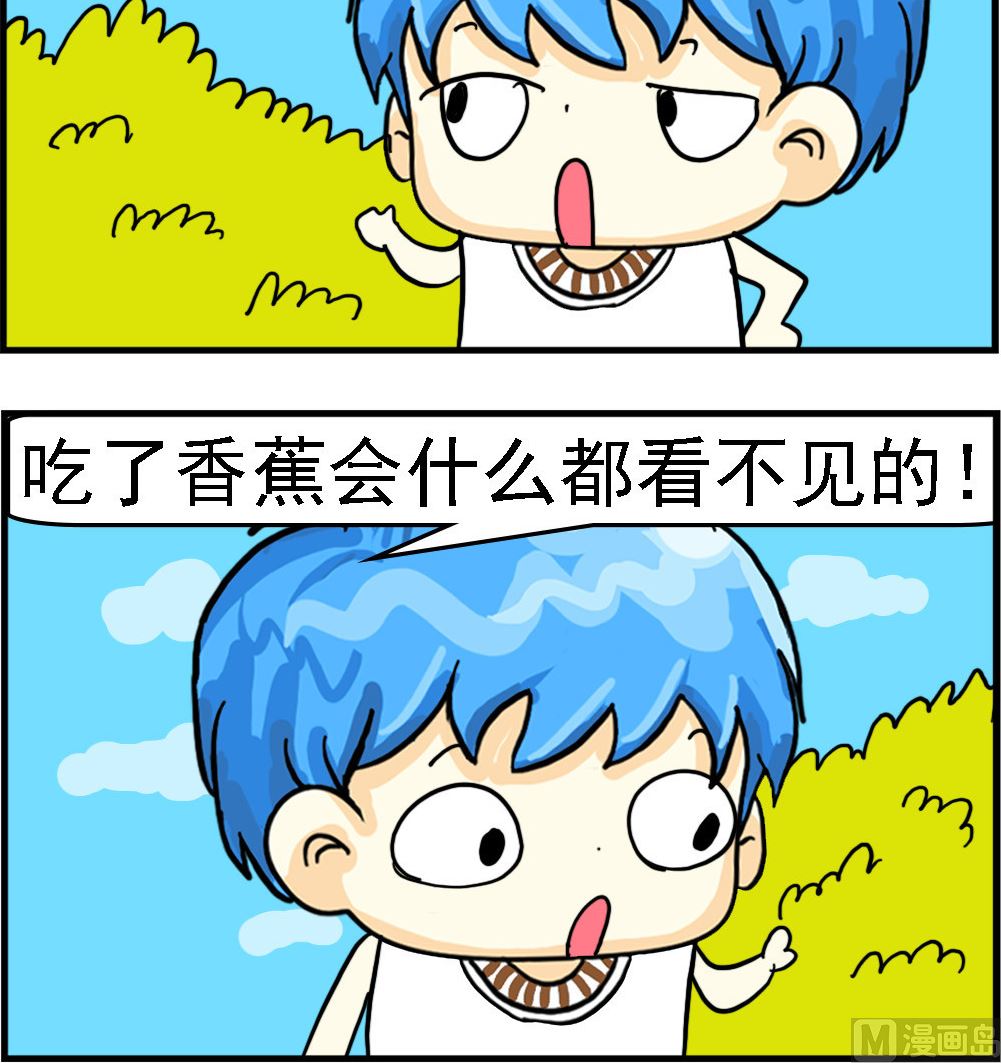 《乖乖爱卖萌》第012话 吃香蕉 第3页