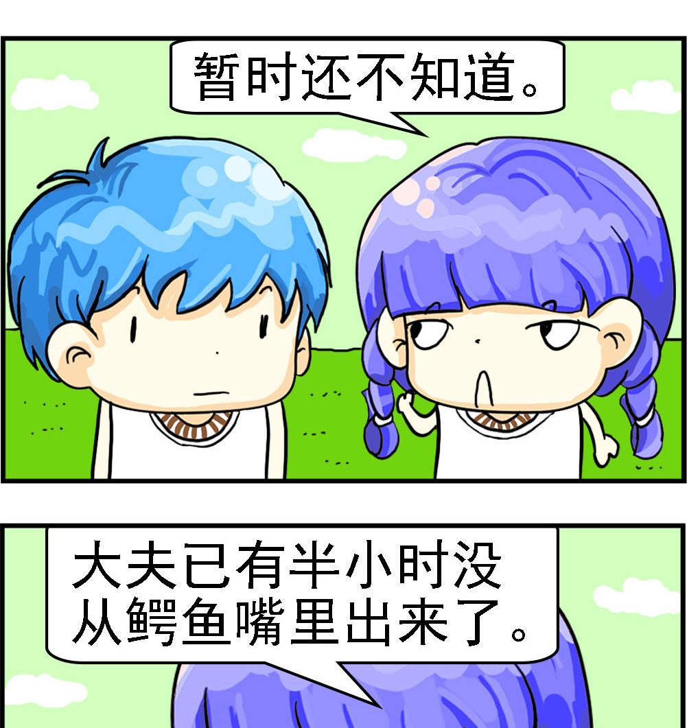 《乖乖爱卖萌》第015话 鳄鱼 第2页