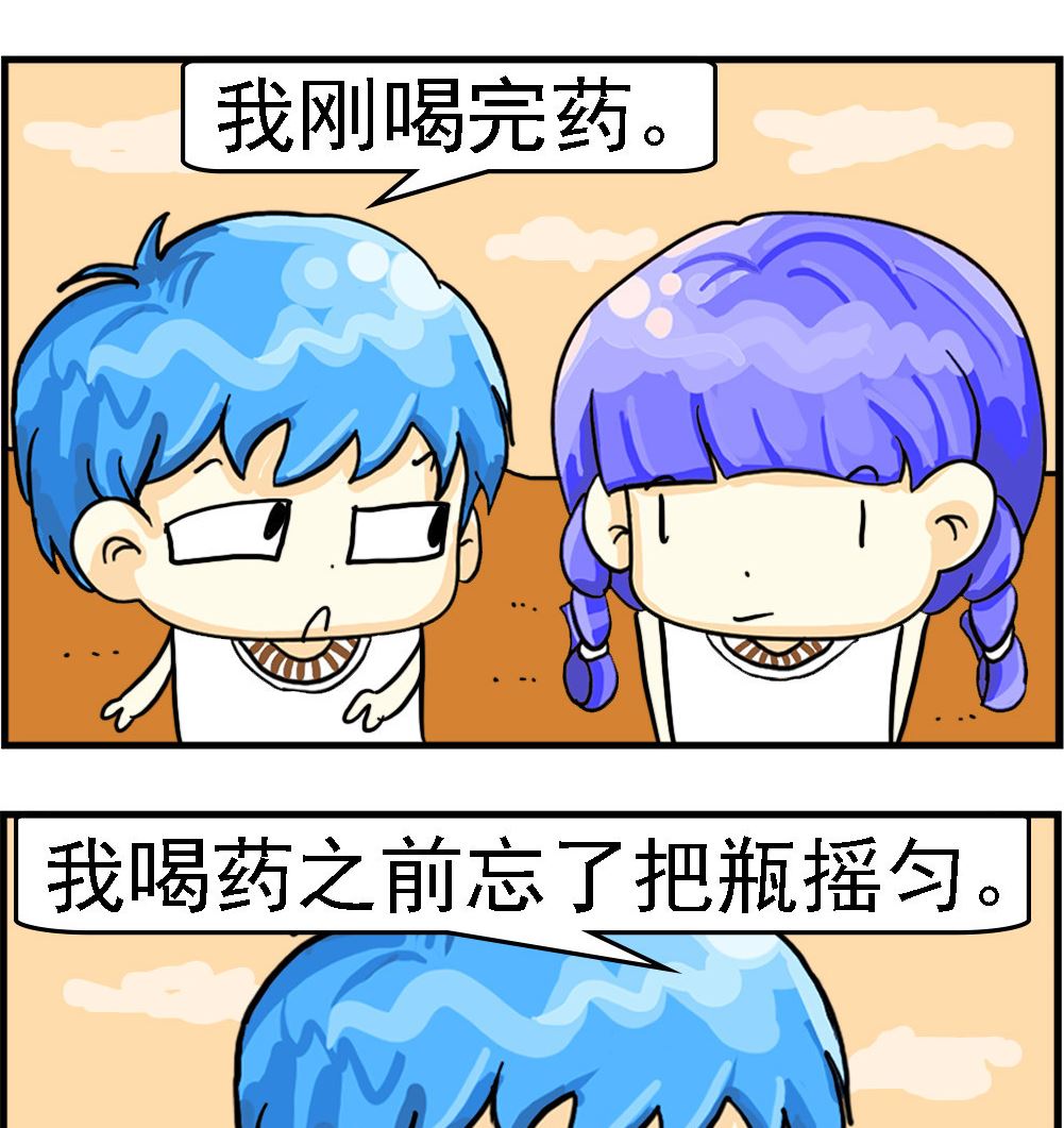 《乖乖爱卖萌》第016话 翻跟头 第2页