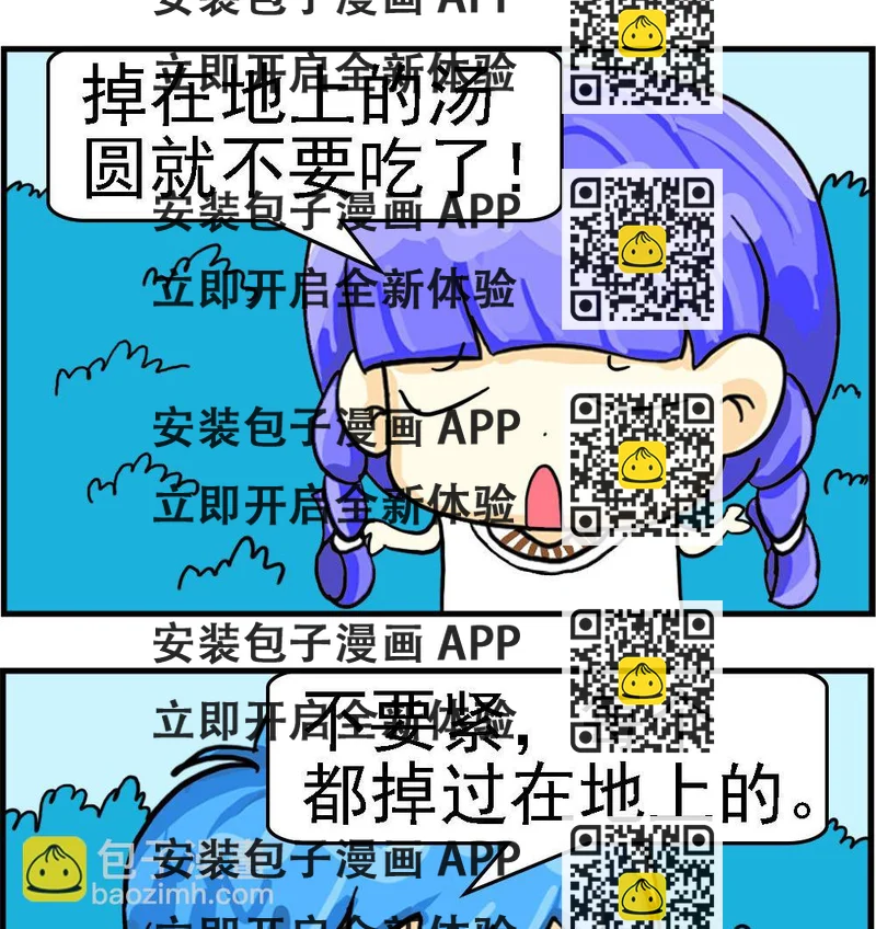 《乖乖爱卖萌》第013话 地上的汤圆 第2页
