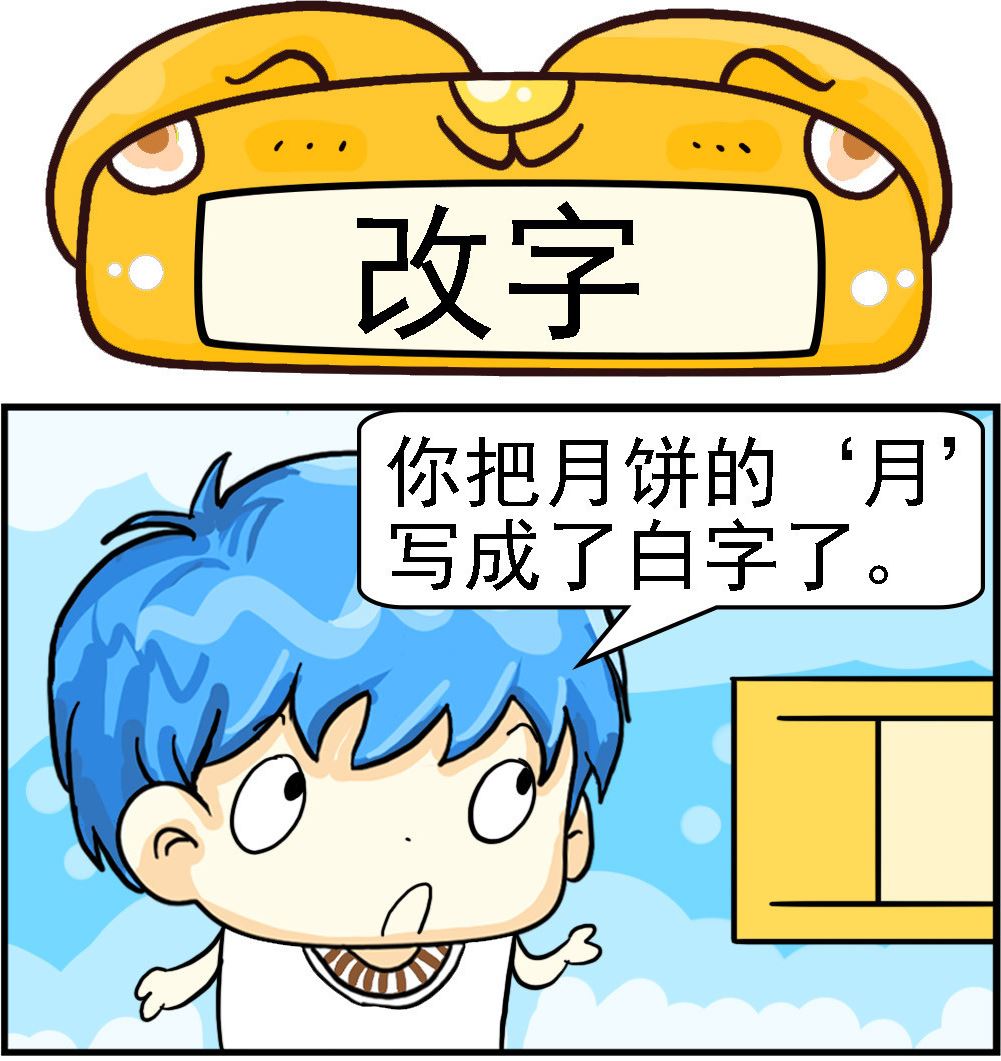 《乖乖爱卖萌》第019话 改字 第1页