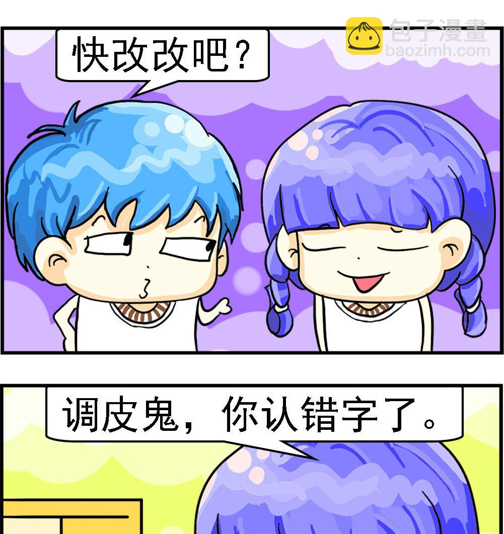 《乖乖爱卖萌》第019话 改字 第2页