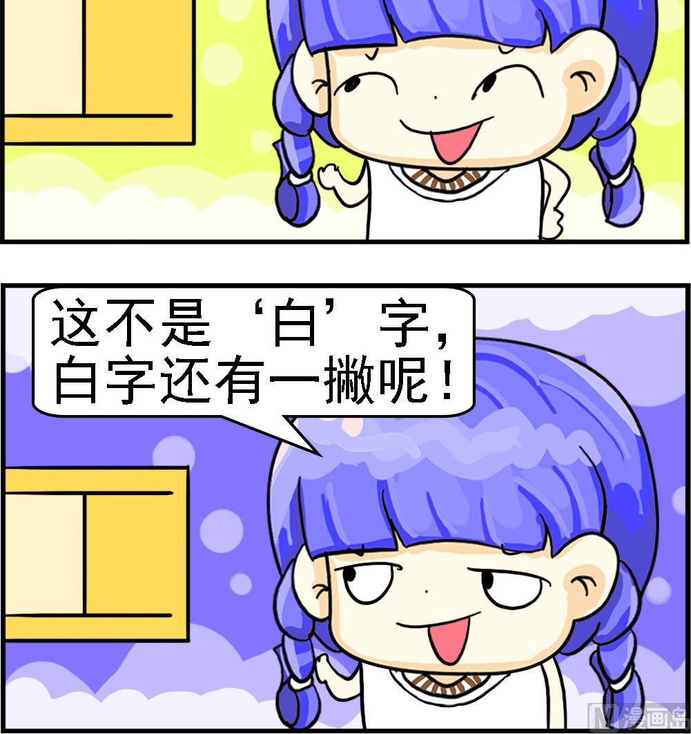 《乖乖爱卖萌》第019话 改字 第3页
