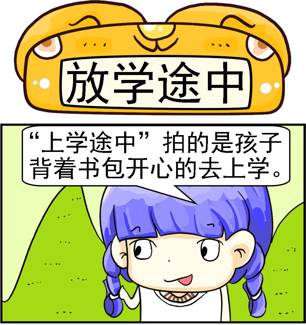 《乖乖爱卖萌》第017话 放学途中 第1页