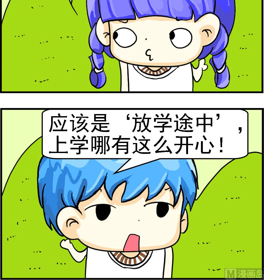 《乖乖爱卖萌》第017话 放学途中 第3页