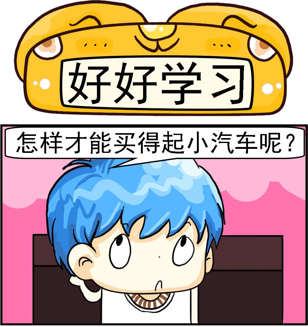 《乖乖爱卖萌》第024话 好好学习 第1页