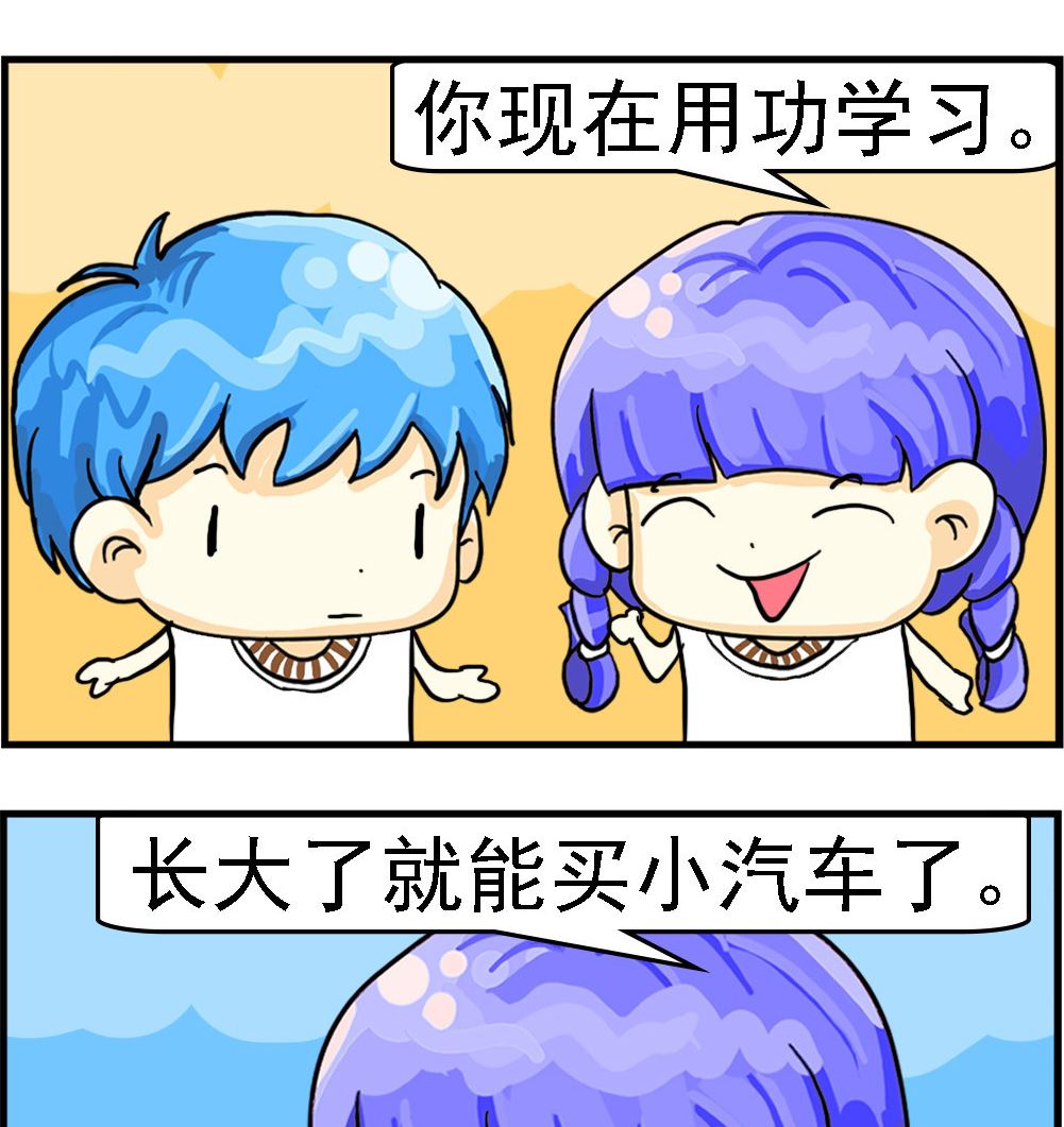 《乖乖爱卖萌》第024话 好好学习 第2页