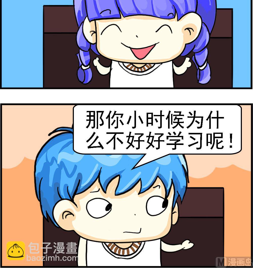 《乖乖爱卖萌》第024话 好好学习 第3页