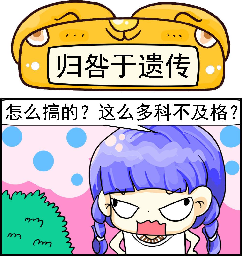 《乖乖爱卖萌》第022话 归咎于遗传 第1页