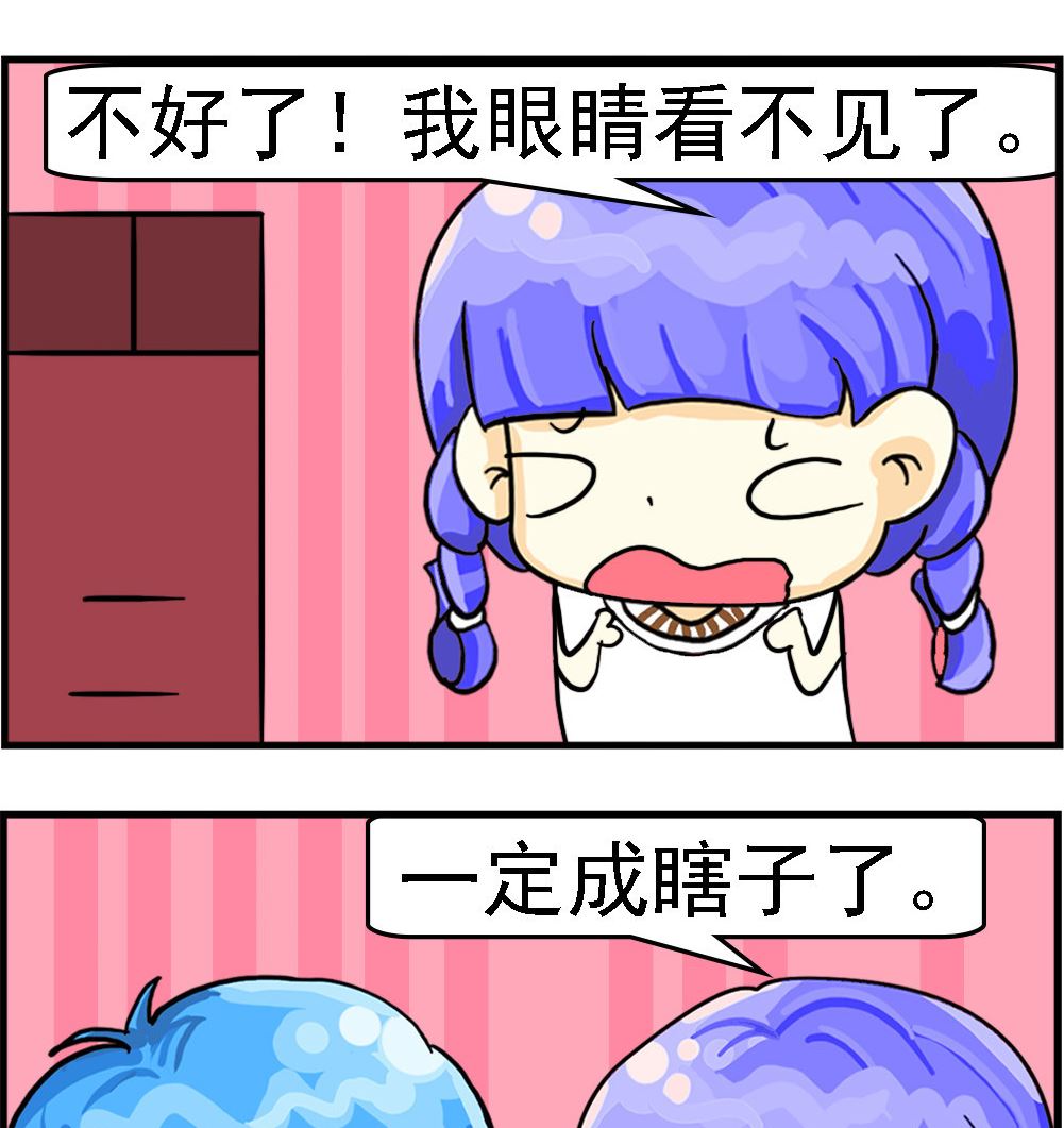 《乖乖爱卖萌》第021话 关灯 第2页