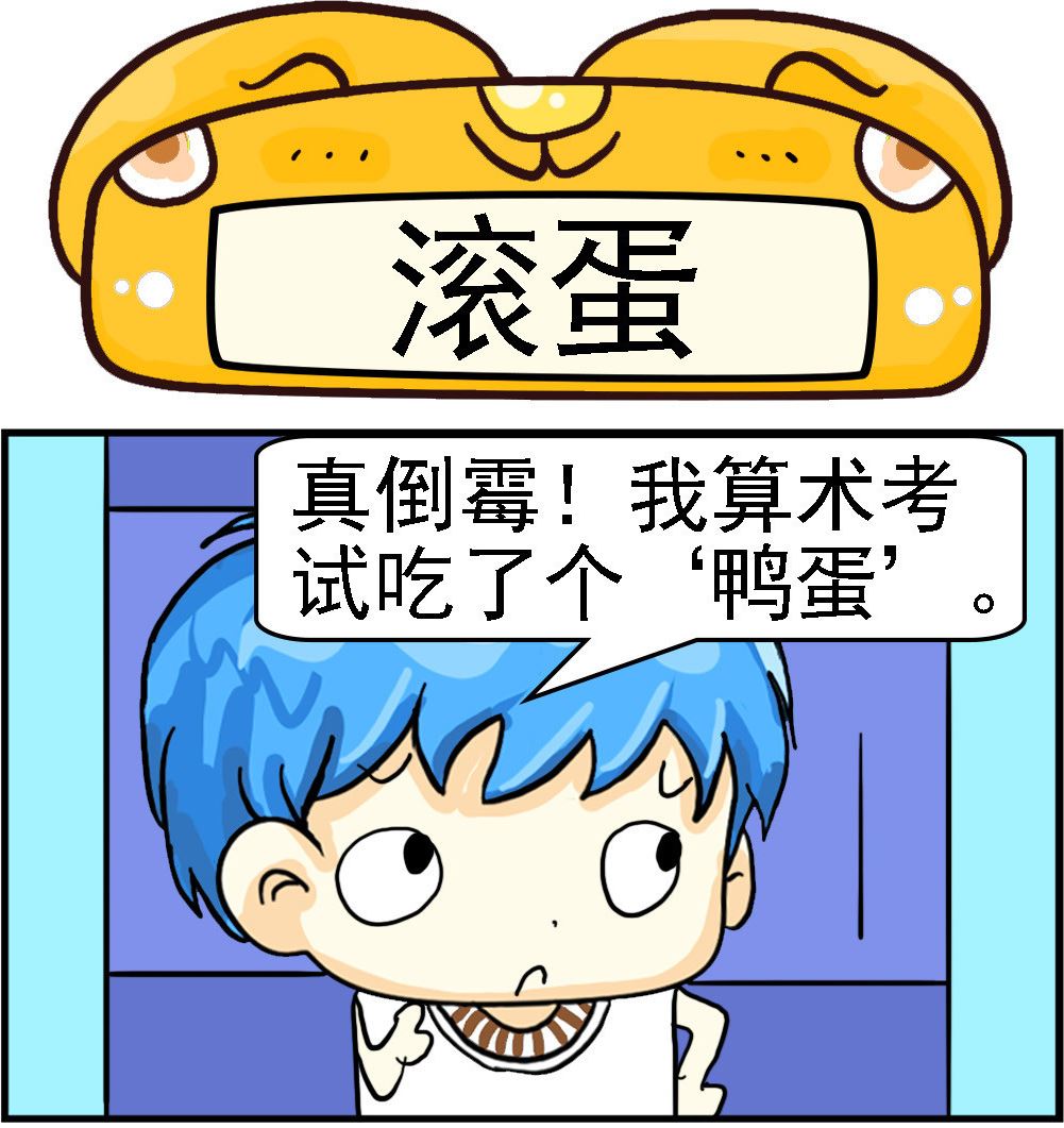 《乖乖爱卖萌》第023话 滚蛋 第1页