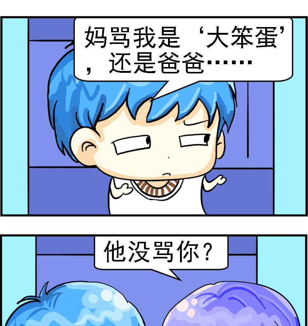 《乖乖爱卖萌》第023话 滚蛋 第2页