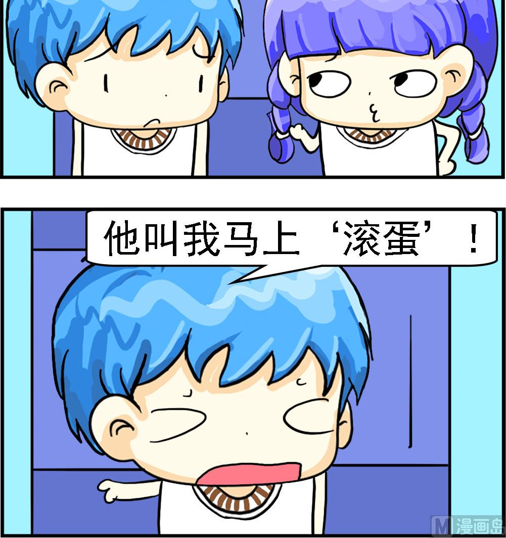 《乖乖爱卖萌》第023话 滚蛋 第3页