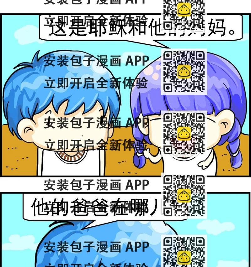 《乖乖爱卖萌》第026话 画片 第2页