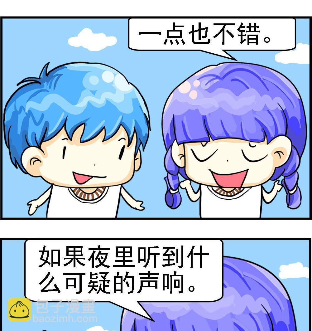 《乖乖爱卖萌》第029话 机灵的狗 第2页