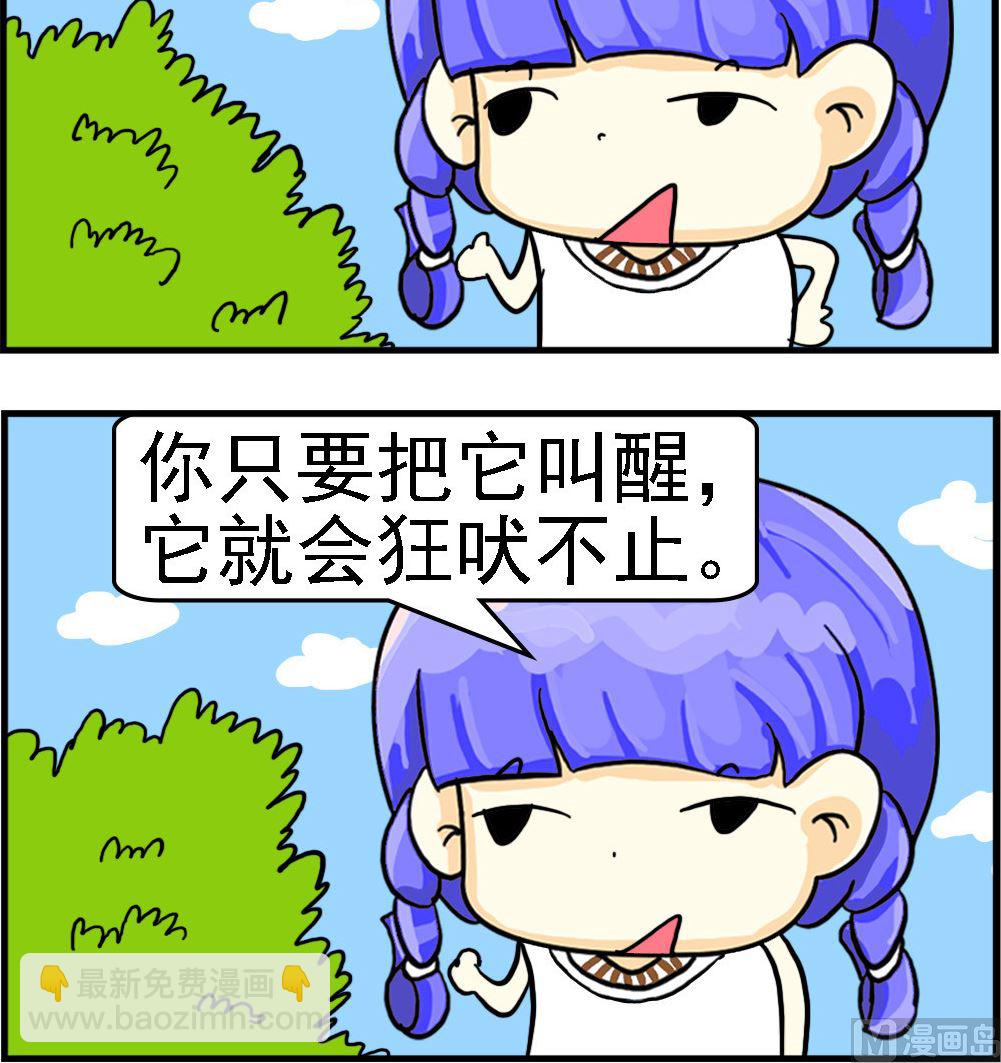 《乖乖爱卖萌》第029话 机灵的狗 第3页