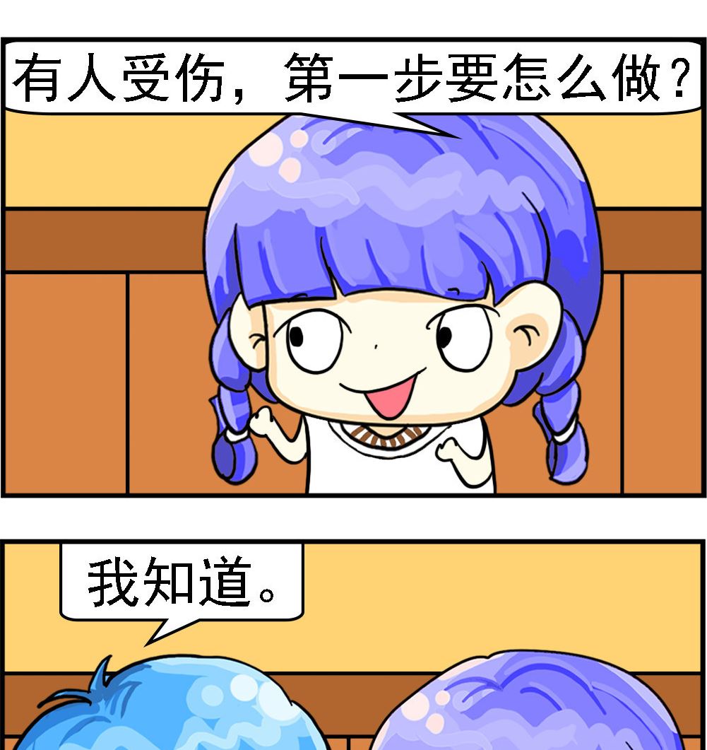 《乖乖爱卖萌》第031话 急救课 第2页
