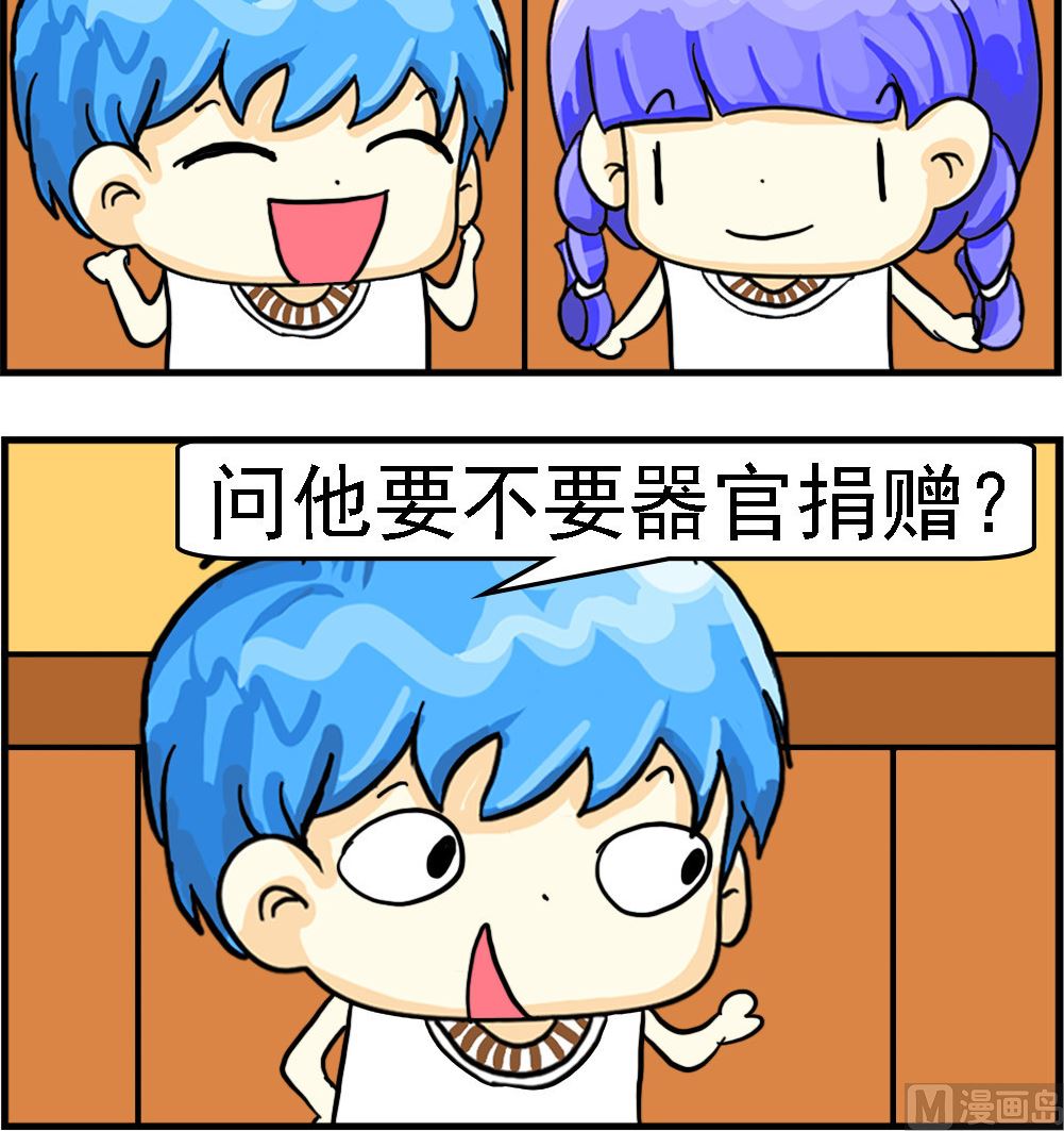 《乖乖爱卖萌》第031话 急救课 第3页