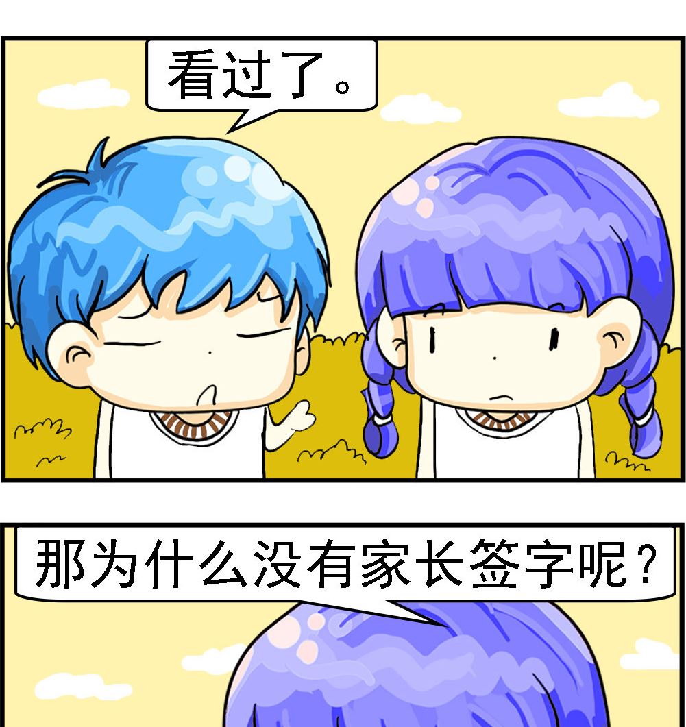 《乖乖爱卖萌》第032话 家长签字 第2页