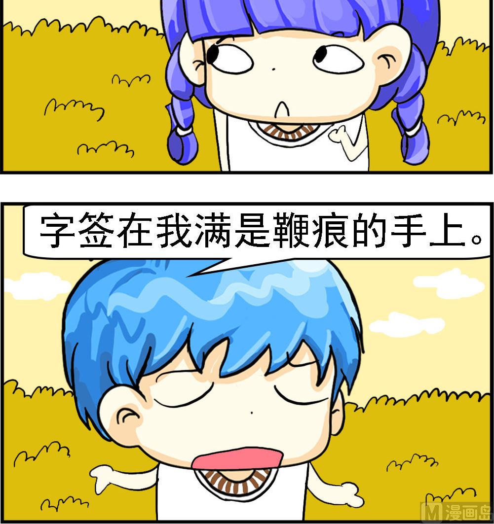 《乖乖爱卖萌》第032话 家长签字 第3页