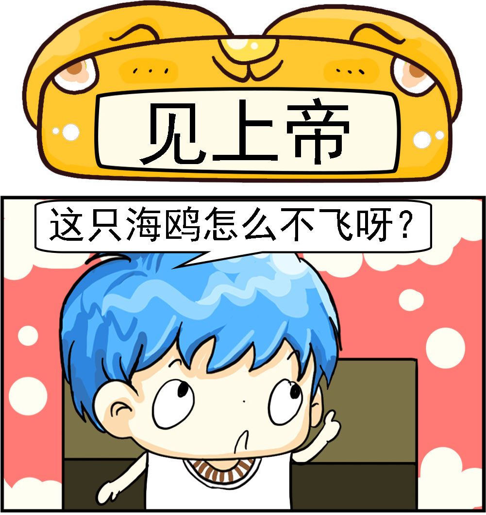 《乖乖爱卖萌》第034话 见上帝 第1页