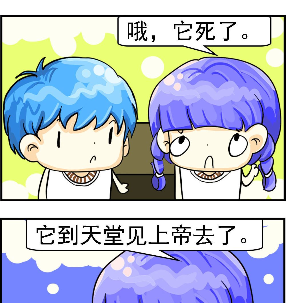 《乖乖爱卖萌》第034话 见上帝 第2页