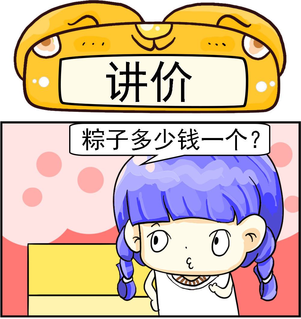 《乖乖爱卖萌》第035话 讲价 第1页