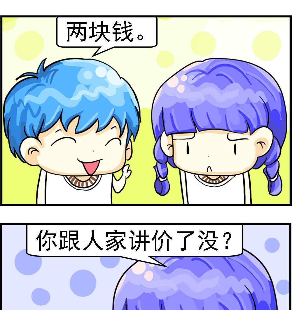 《乖乖爱卖萌》第035话 讲价 第2页