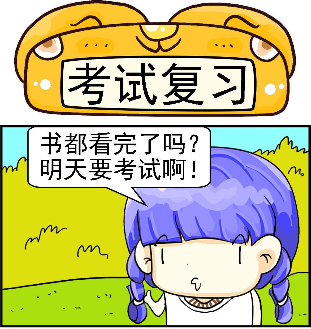 《乖乖爱卖萌》第040话 考试复习 第1页