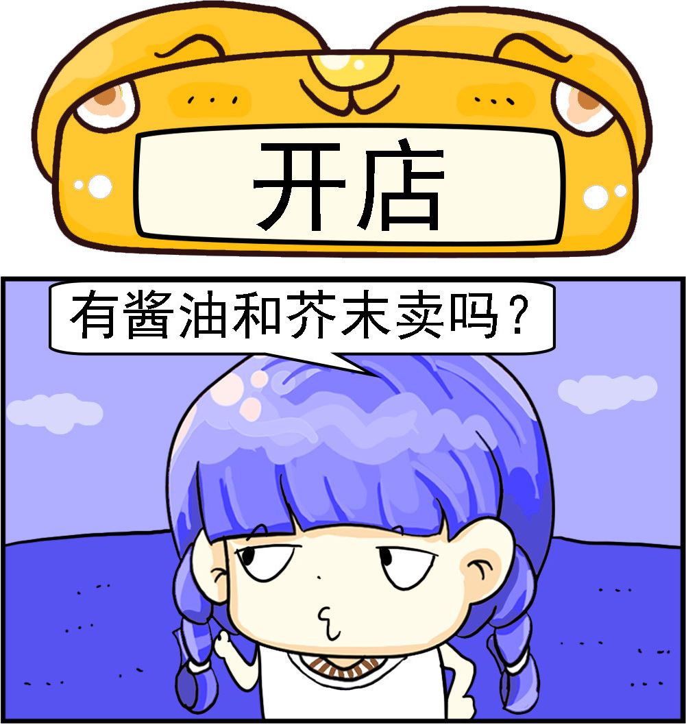 《乖乖爱卖萌》第039话 开店 第1页