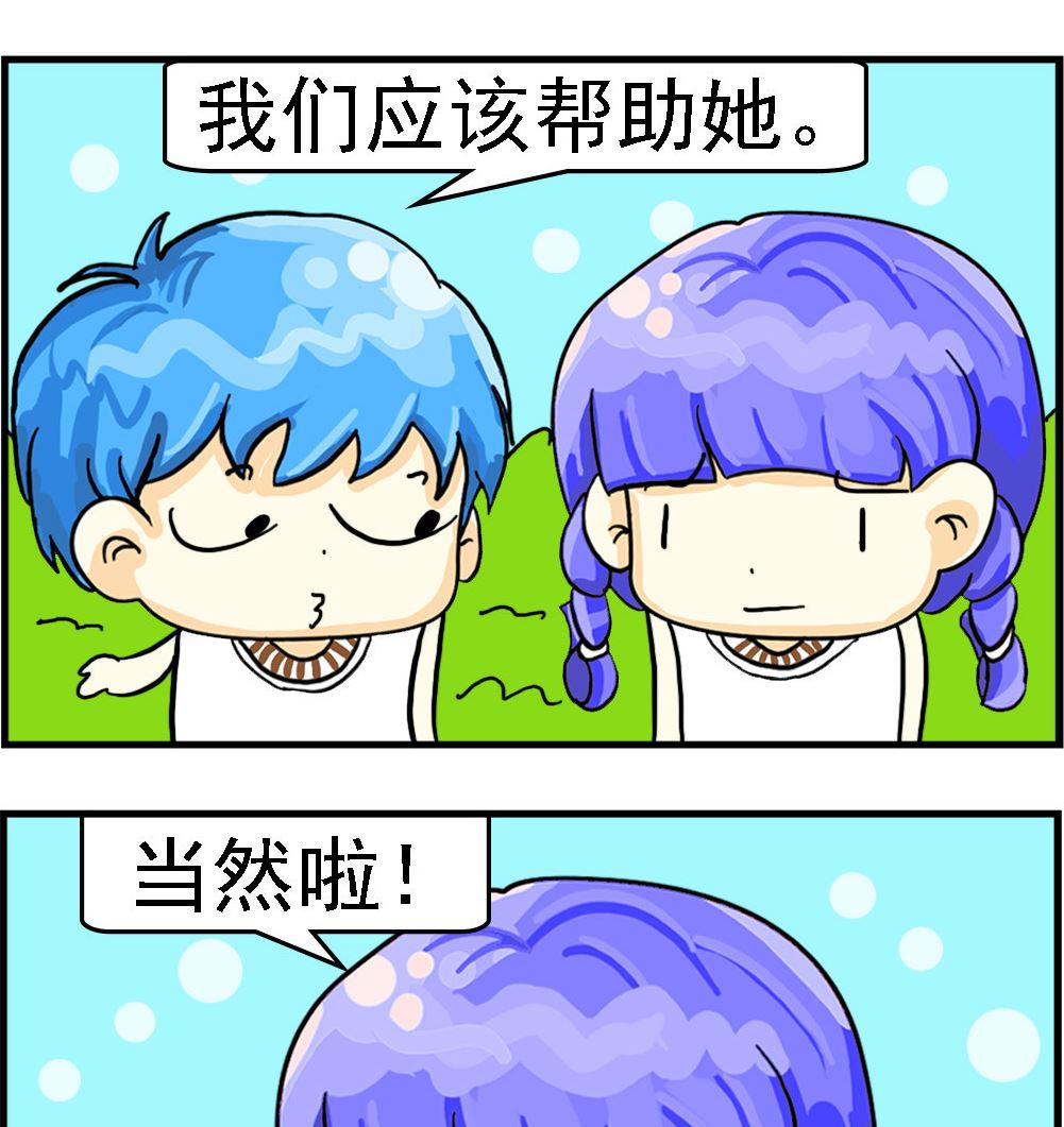 《乖乖爱卖萌》第038话 捐款 第2页