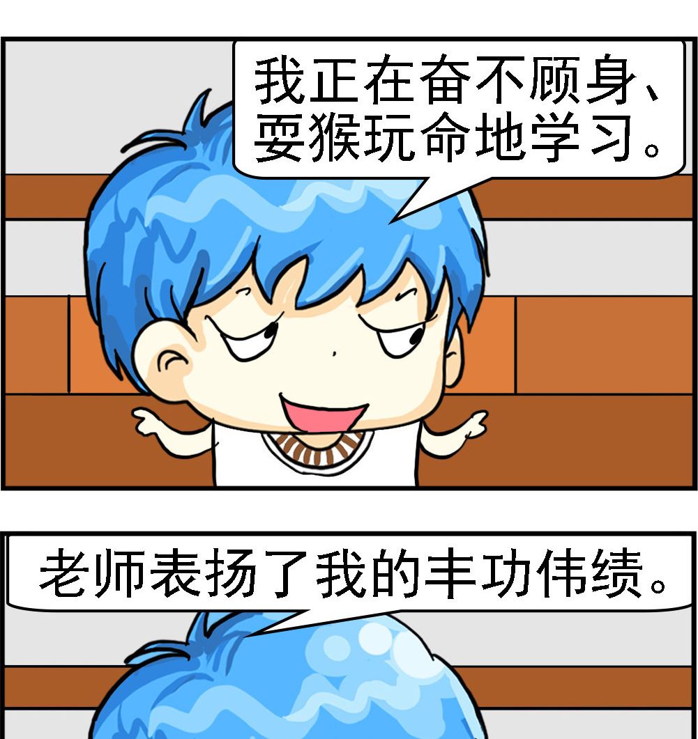《乖乖爱卖萌》第042话 滥用词语 第2页
