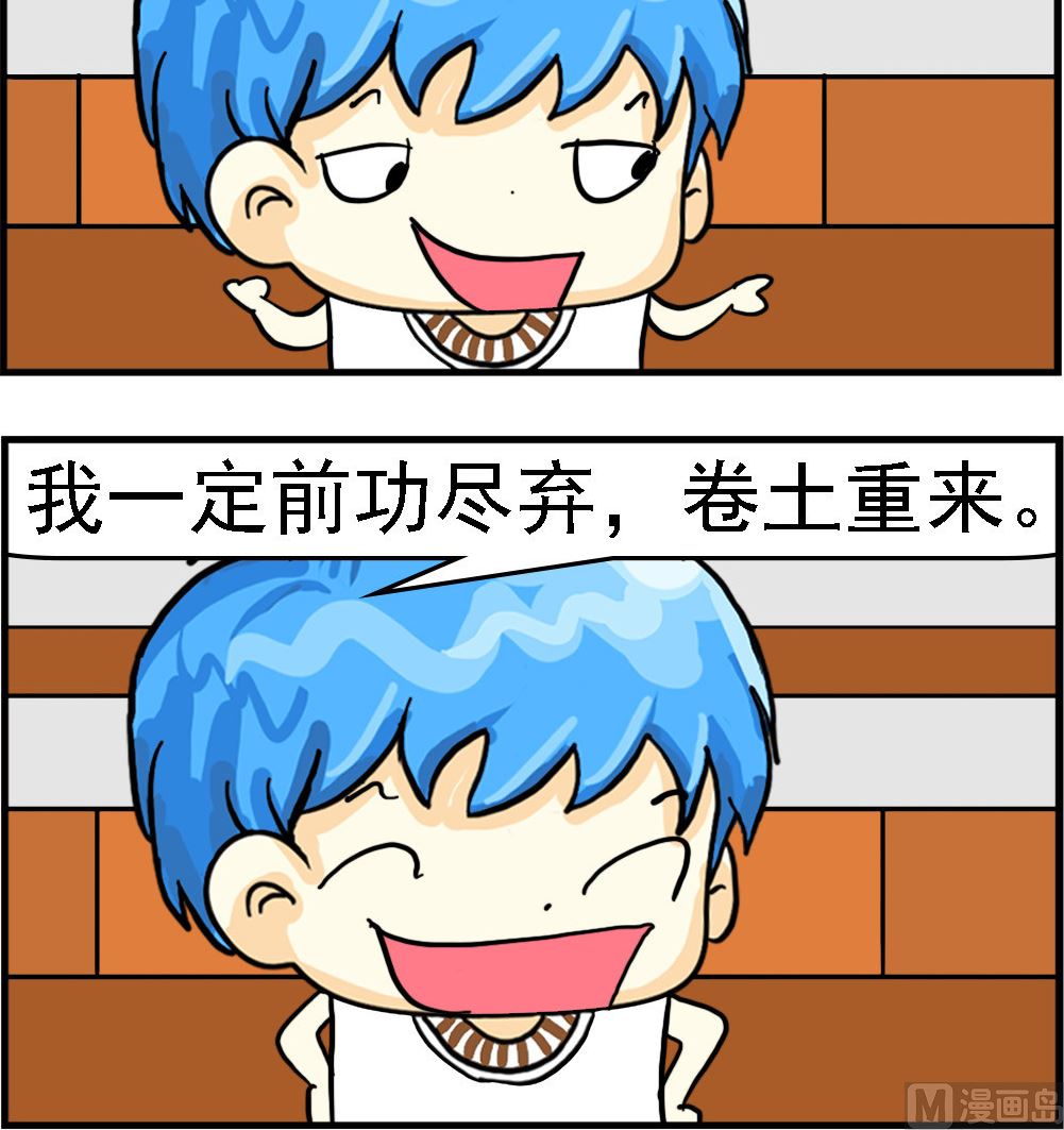 《乖乖爱卖萌》第042话 滥用词语 第3页