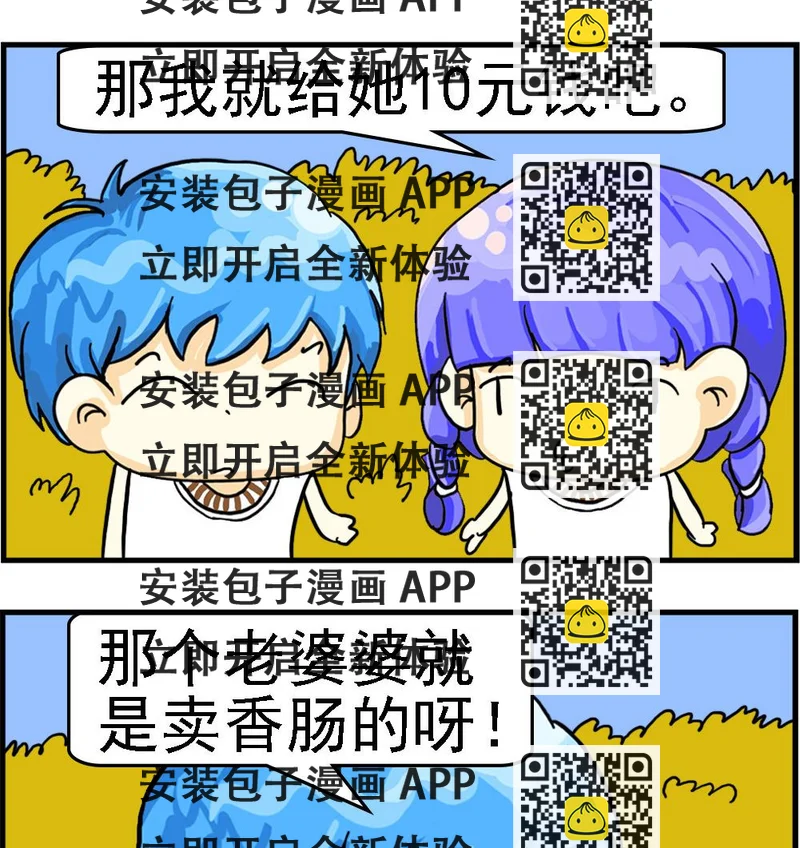 《乖乖爱卖萌》第043话 老婆婆 第2页