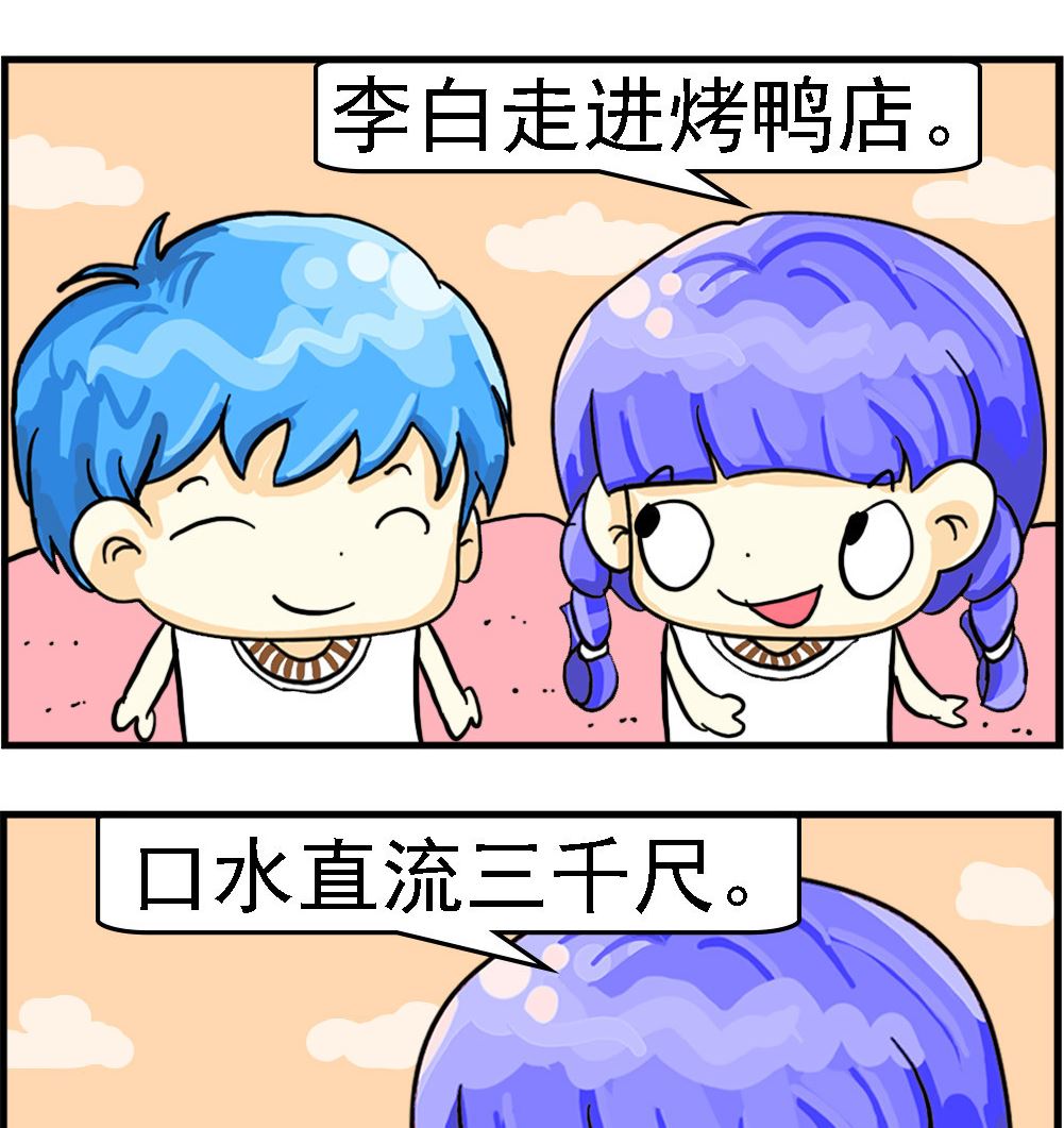 《乖乖爱卖萌》第044话 李白新诗 第2页