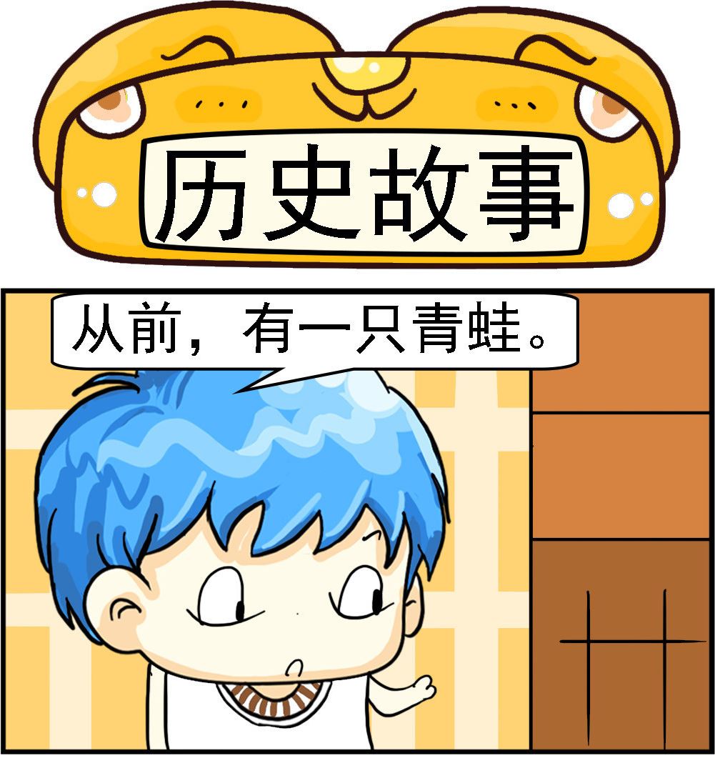《乖乖爱卖萌》第045话 历史故事 第1页