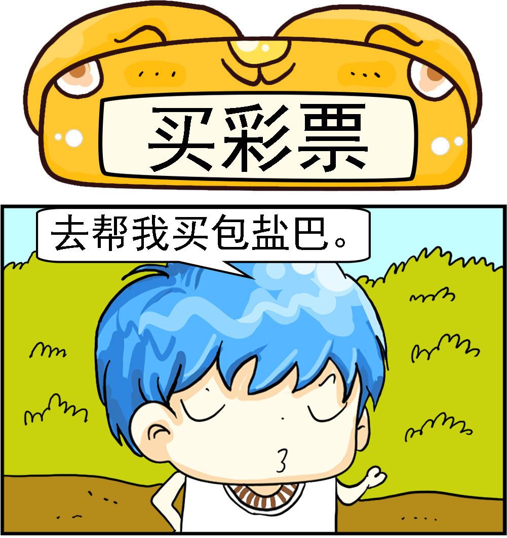 《乖乖爱卖萌》第048话 买彩票 第1页